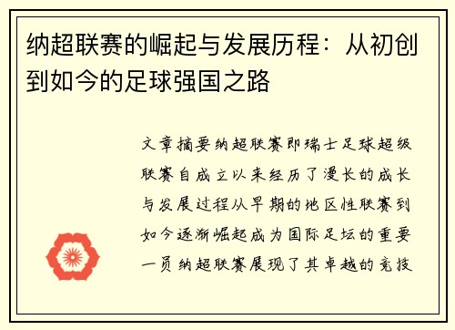 纳超联赛的崛起与发展历程：从初创到如今的足球强国之路