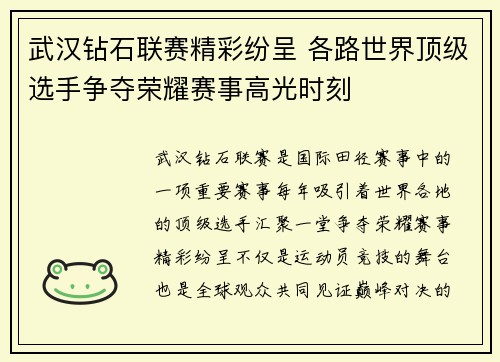 武汉钻石联赛精彩纷呈 各路世界顶级选手争夺荣耀赛事高光时刻