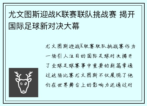 尤文图斯迎战K联赛联队挑战赛 揭开国际足球新对决大幕