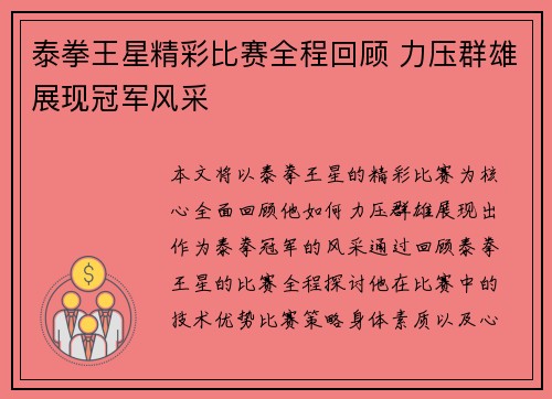 泰拳王星精彩比赛全程回顾 力压群雄展现冠军风采