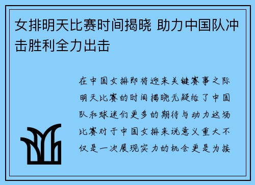 女排明天比赛时间揭晓 助力中国队冲击胜利全力出击