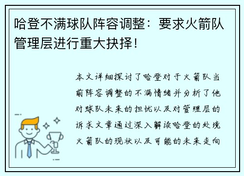 哈登不满球队阵容调整：要求火箭队管理层进行重大抉择！
