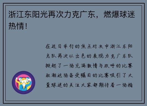 浙江东阳光再次力克广东，燃爆球迷热情！