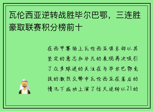 瓦伦西亚逆转战胜毕尔巴鄂，三连胜豪取联赛积分榜前十