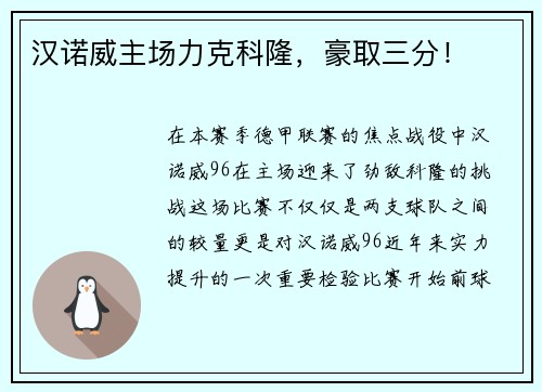 汉诺威主场力克科隆，豪取三分！