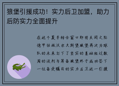 狼堡引援成功！实力后卫加盟，助力后防实力全面提升